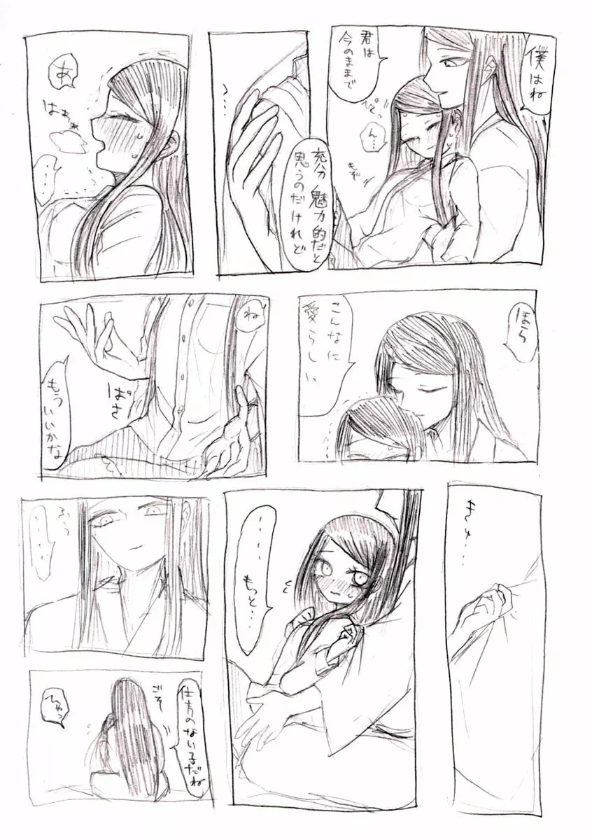 ロリ清と兄さん Page.4