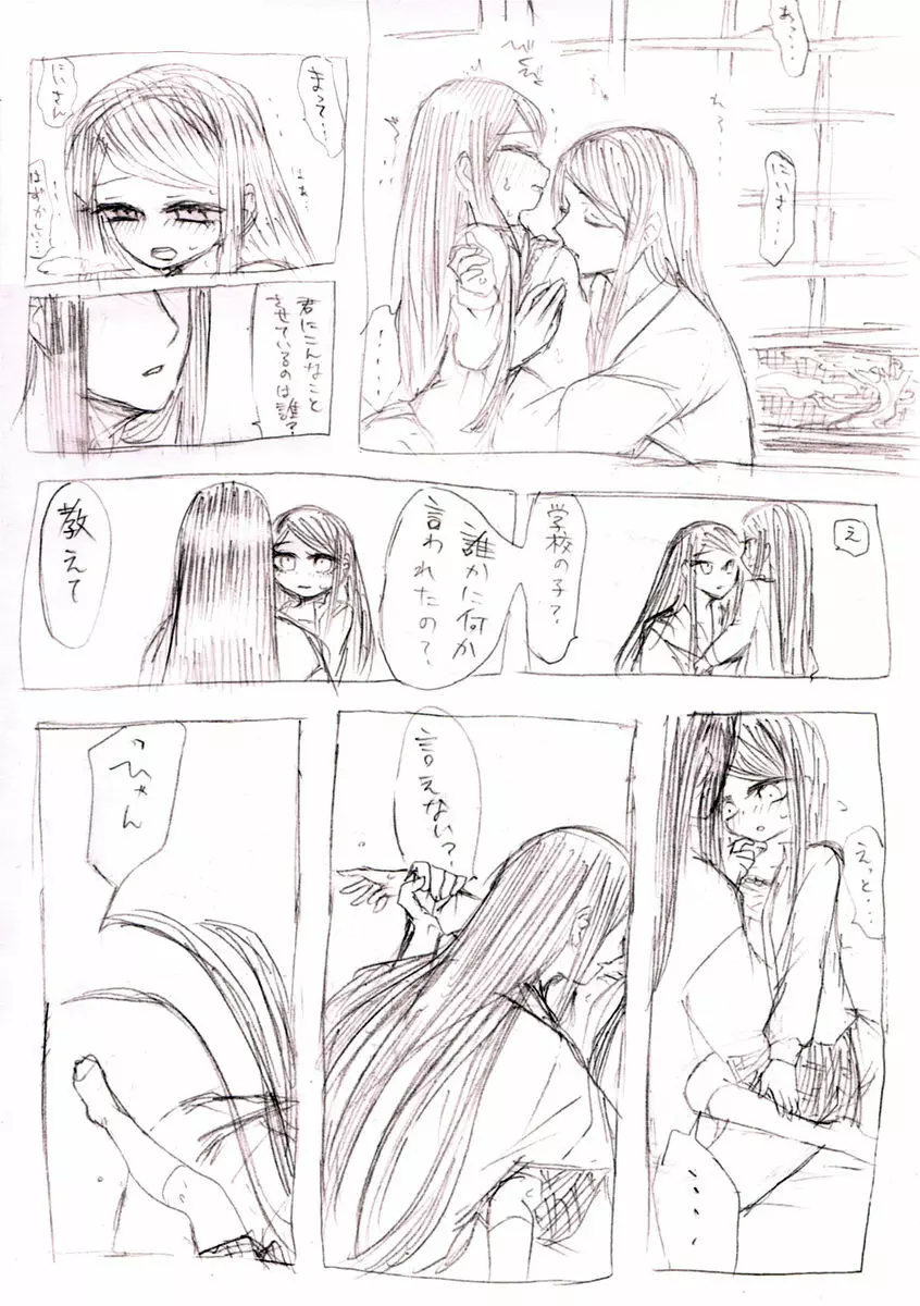 ロリ清と兄さん Page.6