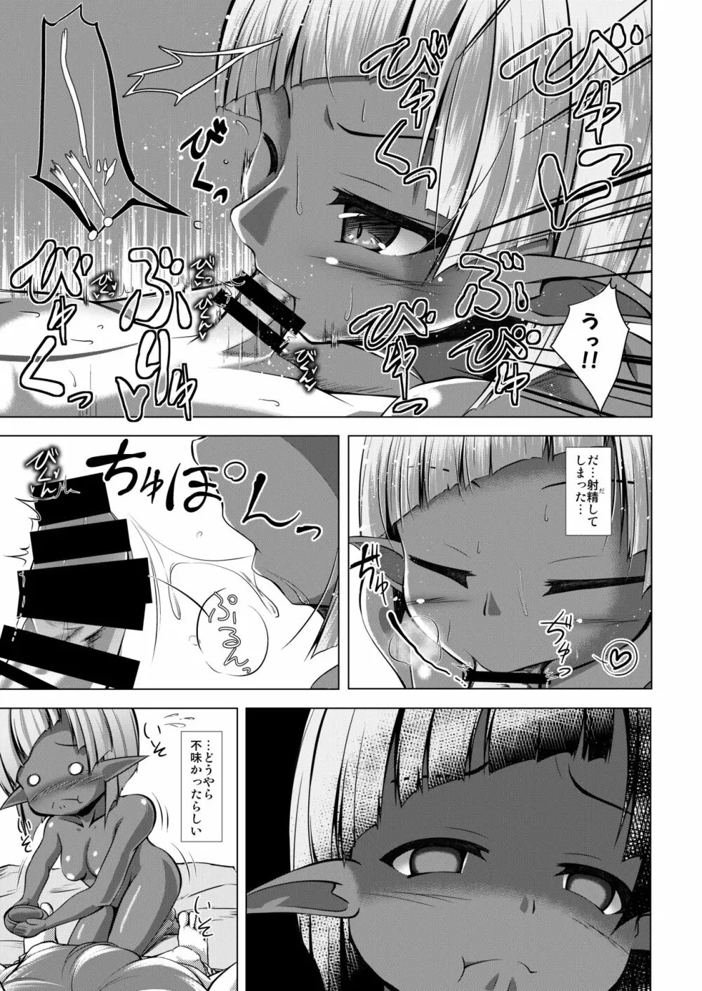 エルフ娘との交流性活 Page.10