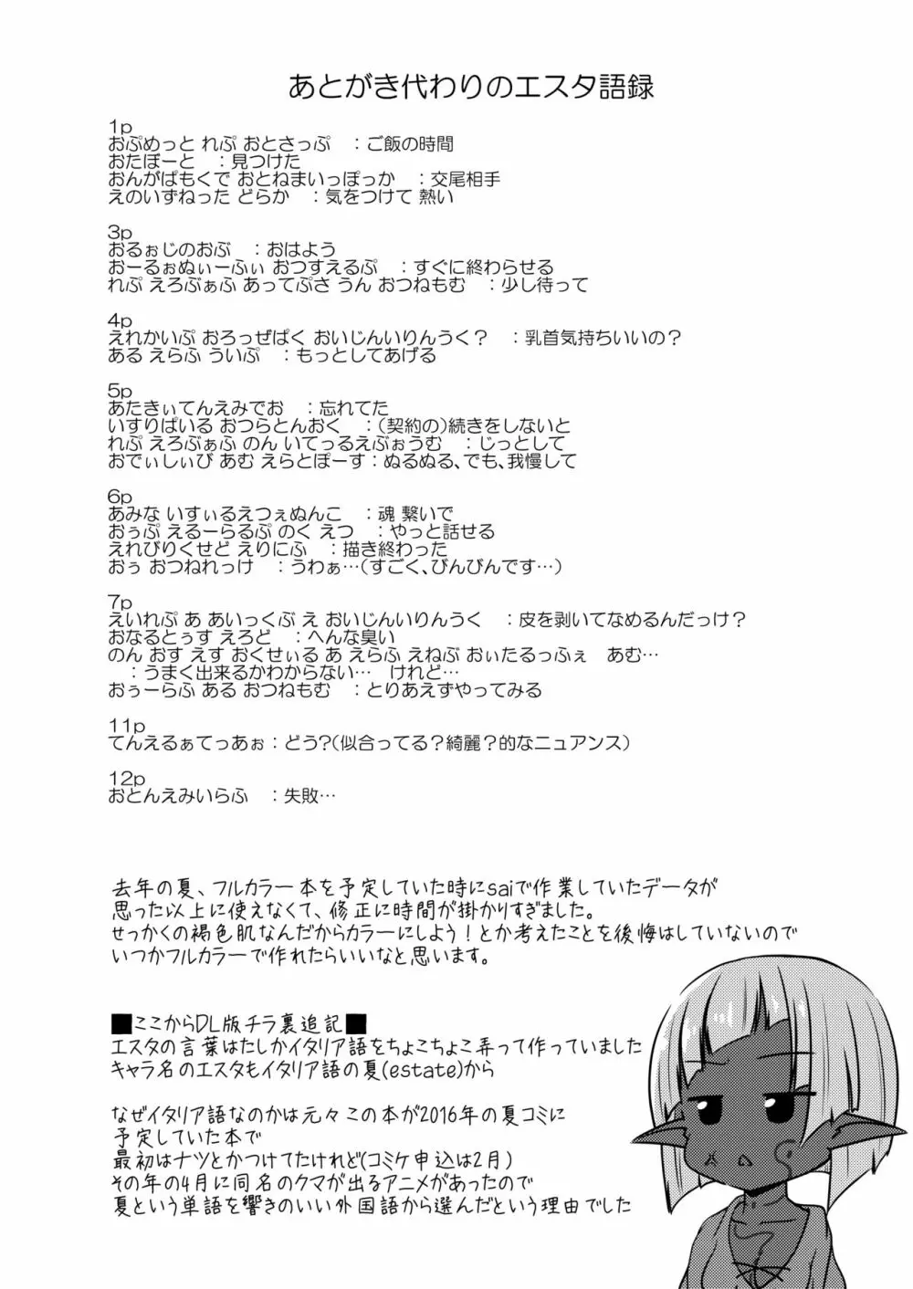 エルフ娘との交流性活 Page.24