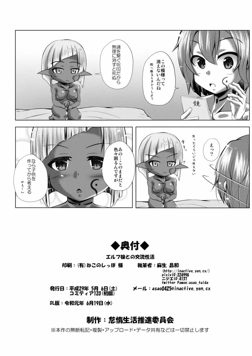 エルフ娘との交流性活 Page.25