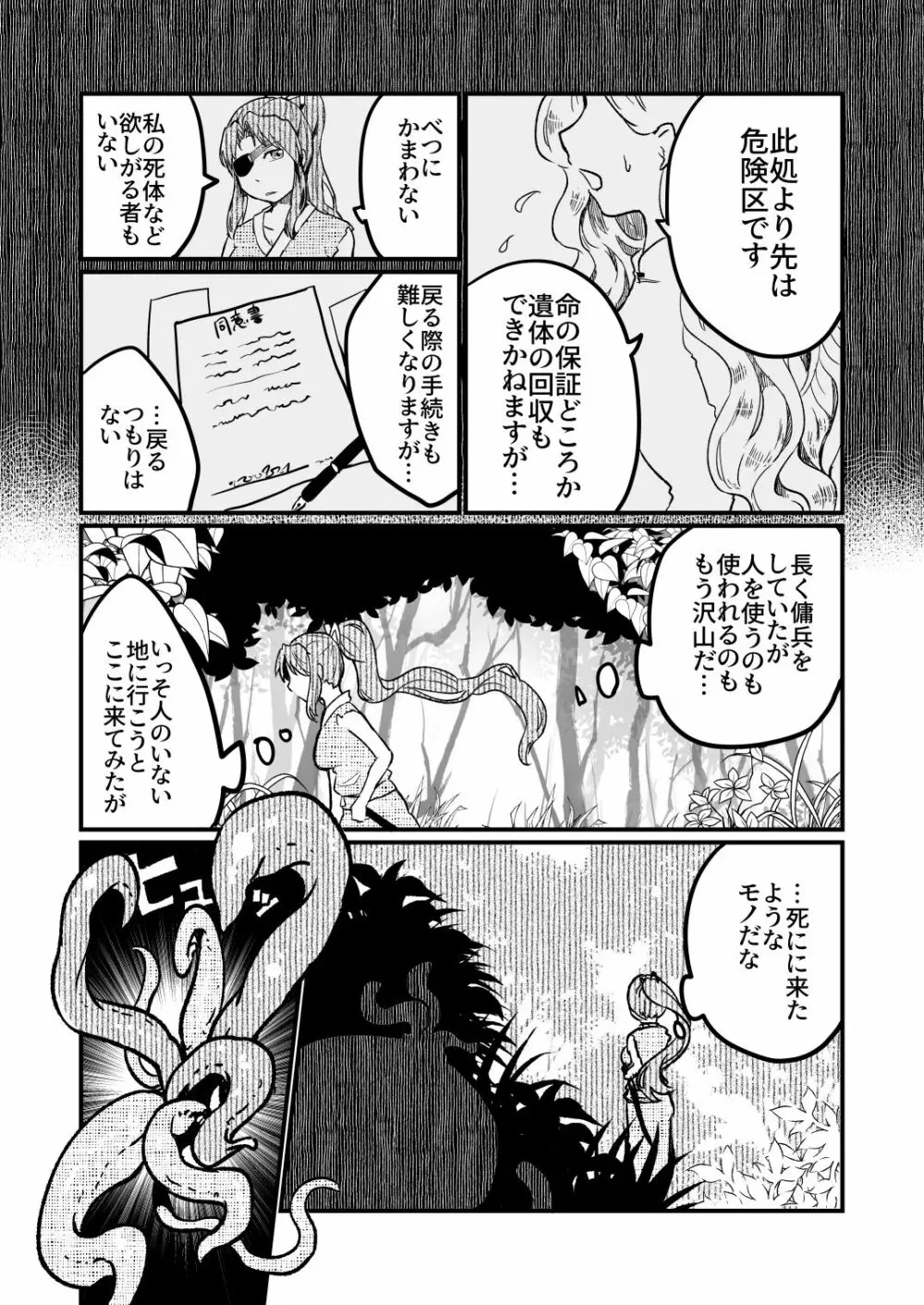 変わり娘 草娘のタマキ Page.3