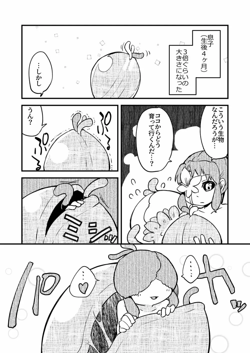 変わり娘 草娘のタマキ Page.66