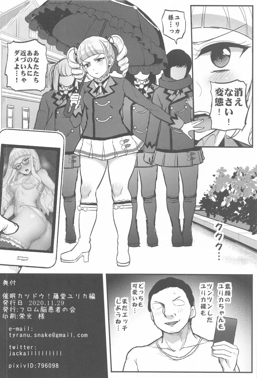 催眠カツドウ!藤堂ユリカ編 Page.21