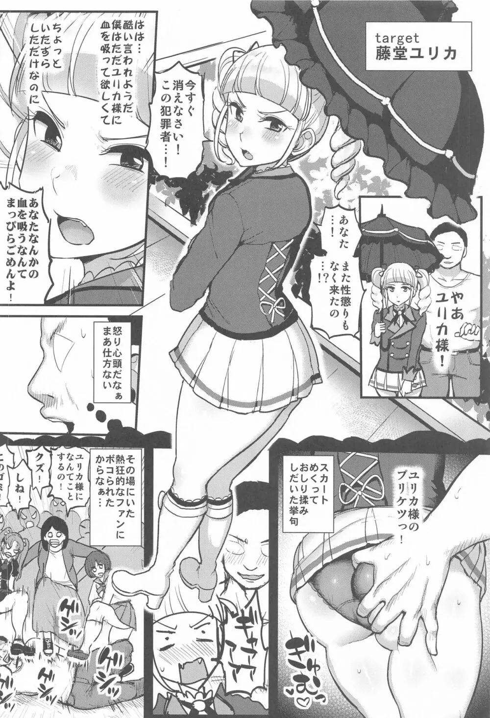 催眠カツドウ!藤堂ユリカ編 Page.3