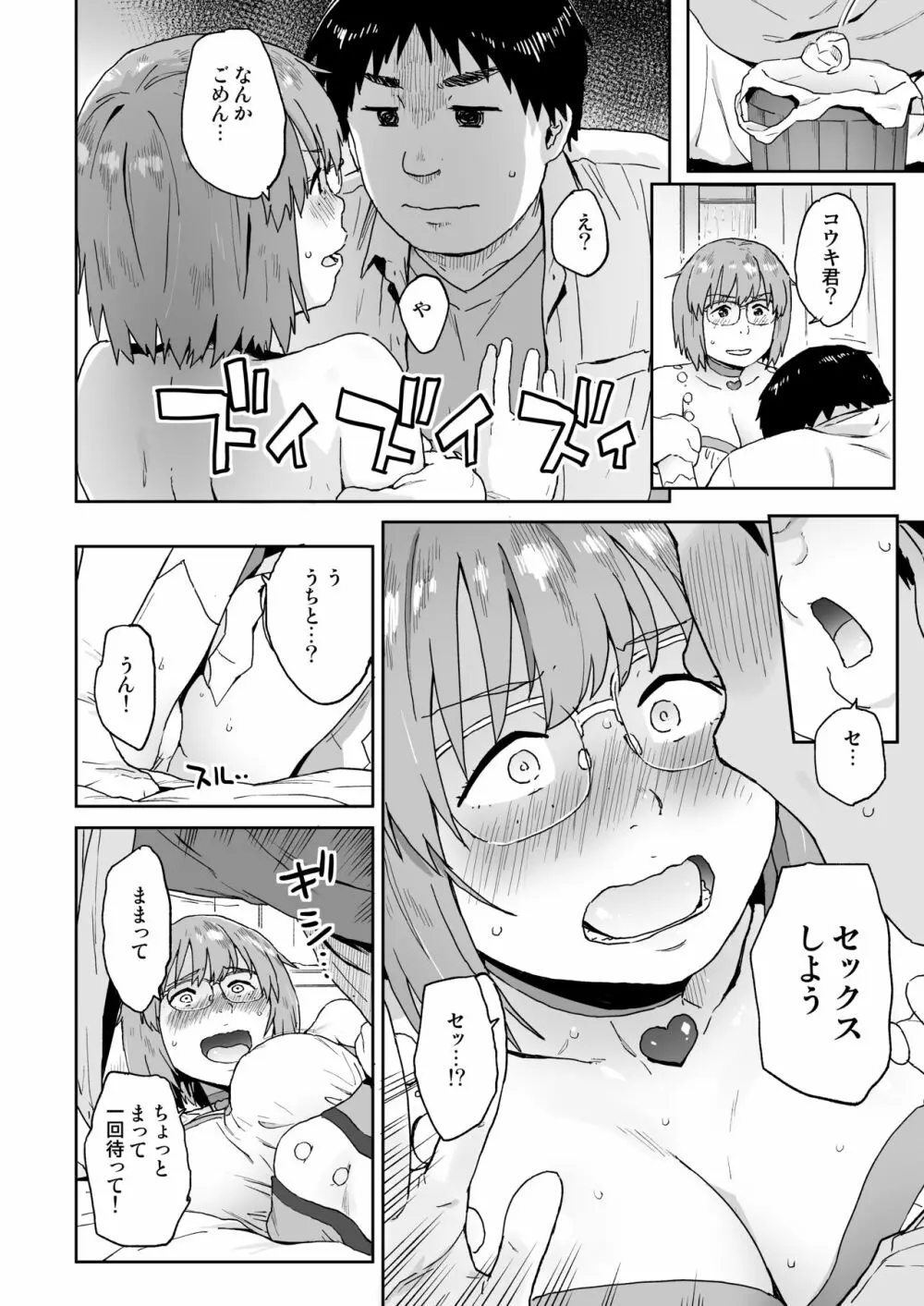 オタ友が可愛くて気持ちいいなんて知らなかった Page.16