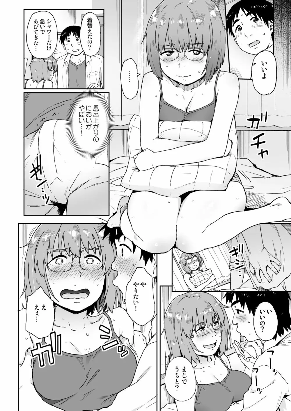 オタ友が可愛くて気持ちいいなんて知らなかった Page.18