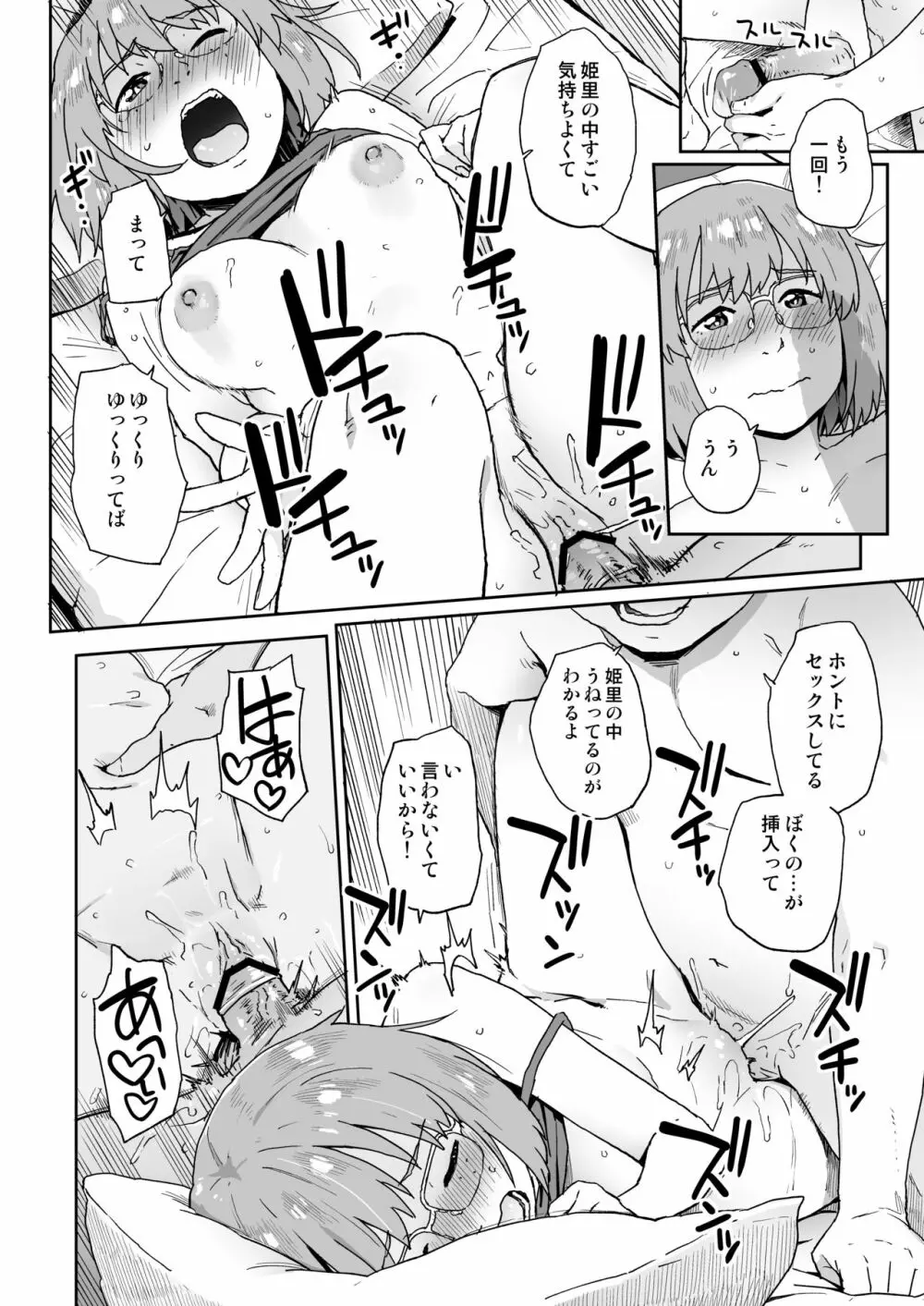 オタ友が可愛くて気持ちいいなんて知らなかった Page.26