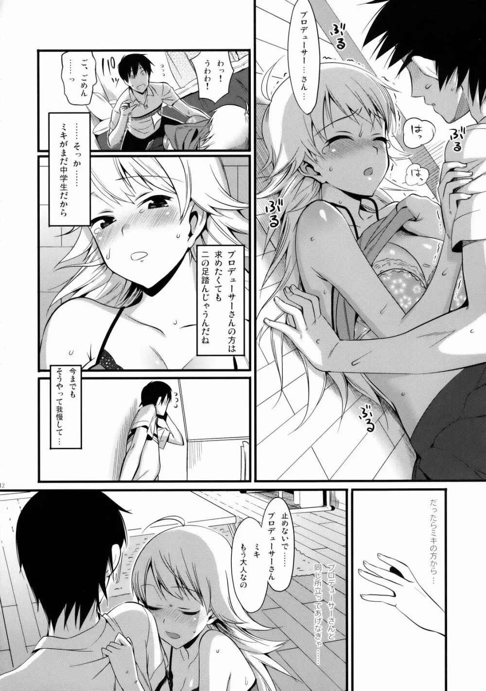 FIRST TIME × LAST TIME Page.11