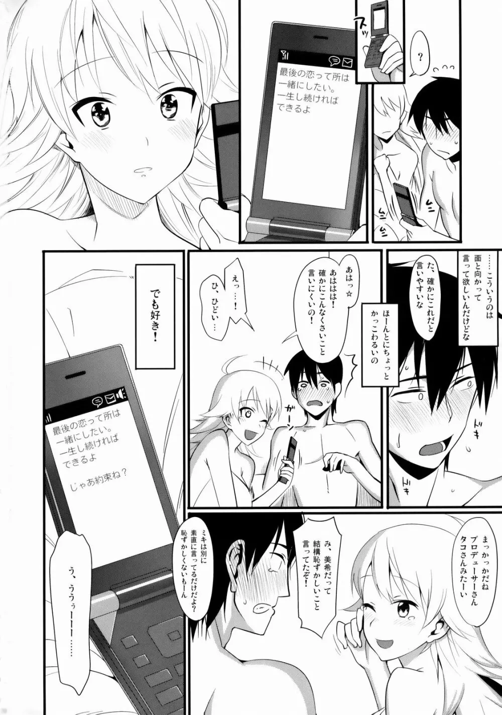 FIRST TIME × LAST TIME Page.37