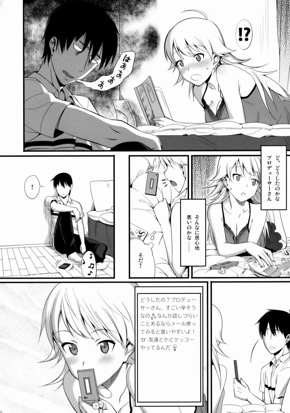 FIRST TIME × LAST TIME Page.5