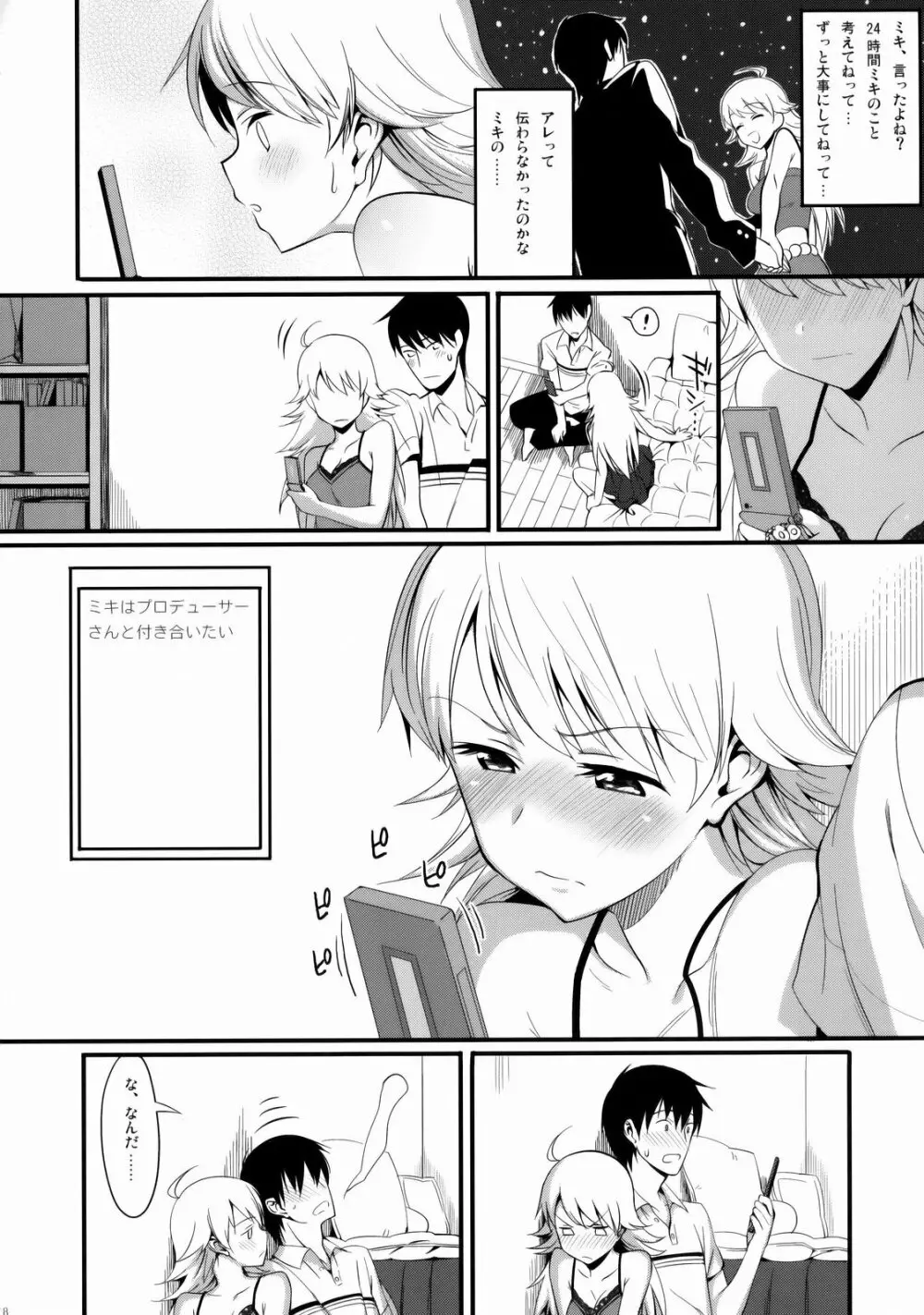 FIRST TIME × LAST TIME Page.7