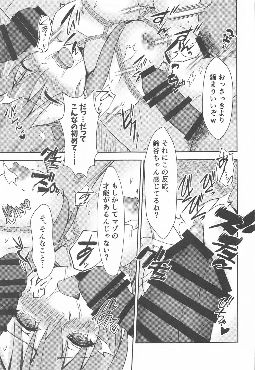 カジュアル肉便器の鈴谷さん Page.26