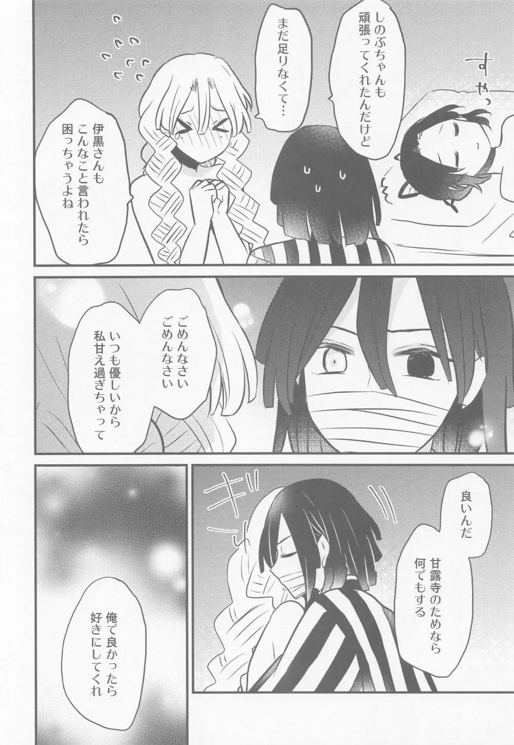 蜜璃ちゃんのふたなり事変 Page.19