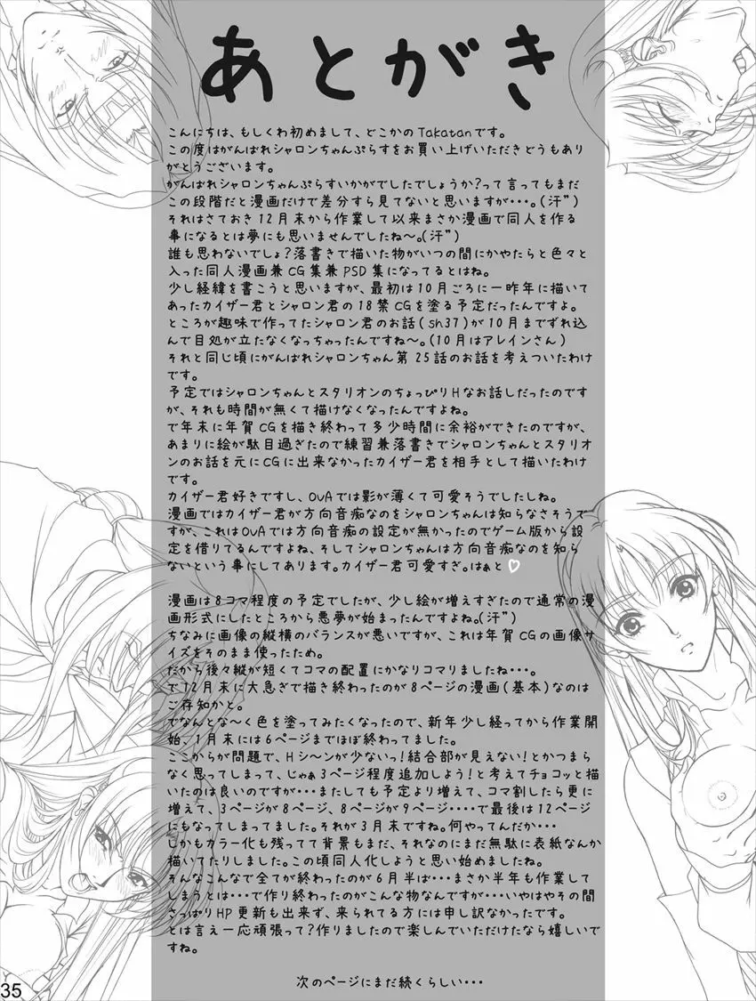 がんばれシャロンちゃんぷらす Page.109