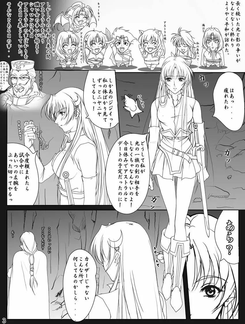 がんばれシャロンちゃんぷらす Page.114