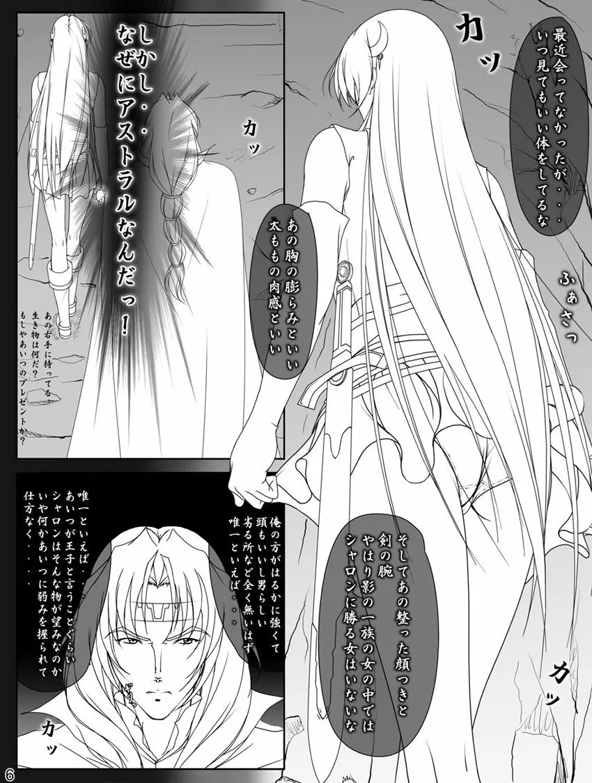 がんばれシャロンちゃんぷらす Page.117