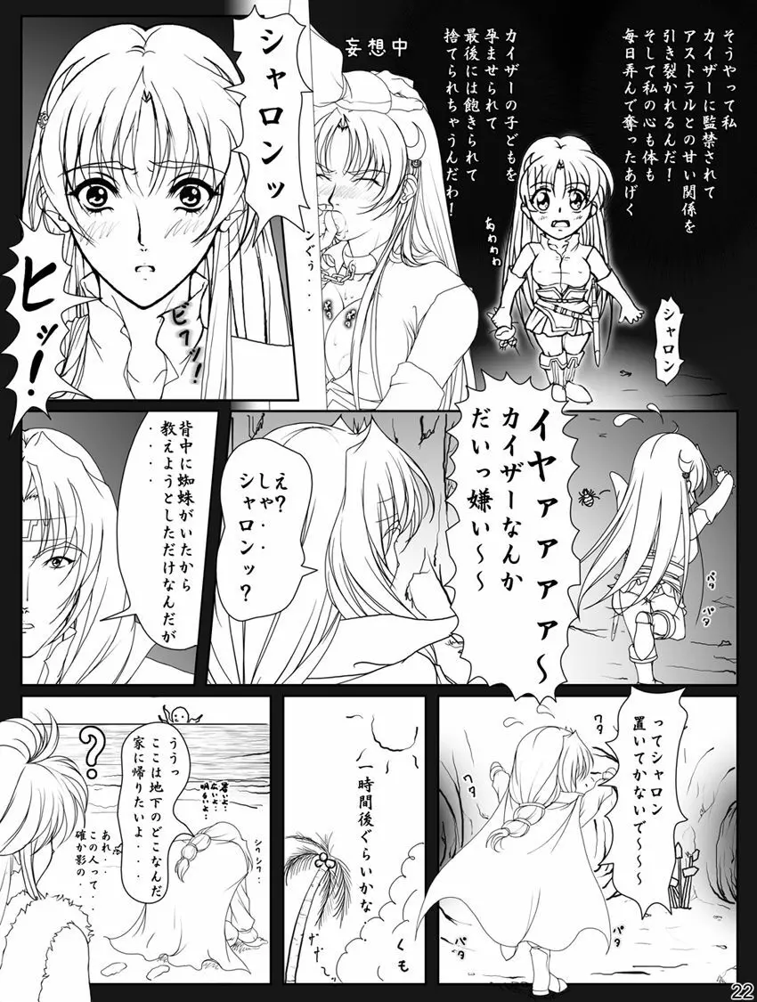 がんばれシャロンちゃんぷらす Page.133