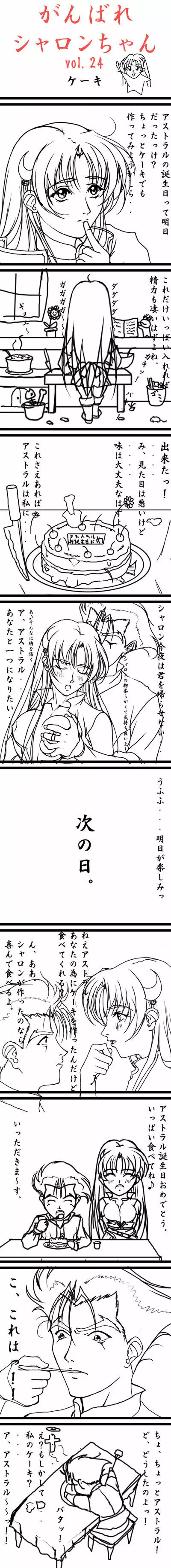 がんばれシャロンちゃんぷらす Page.219