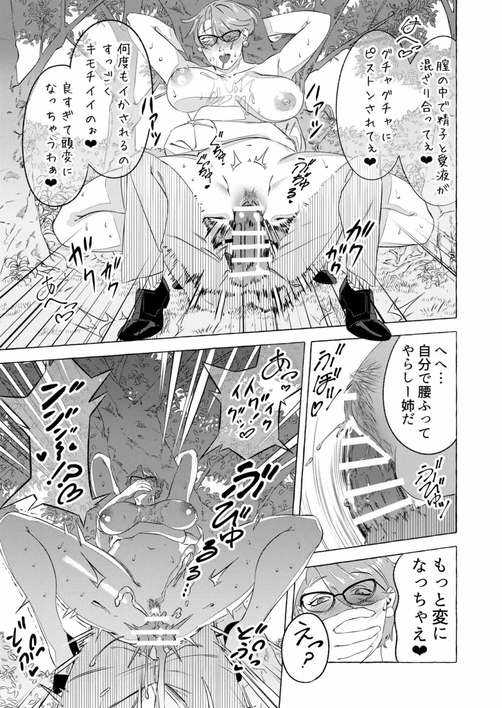 姉にエッチしたいとメールしたら… Page.25