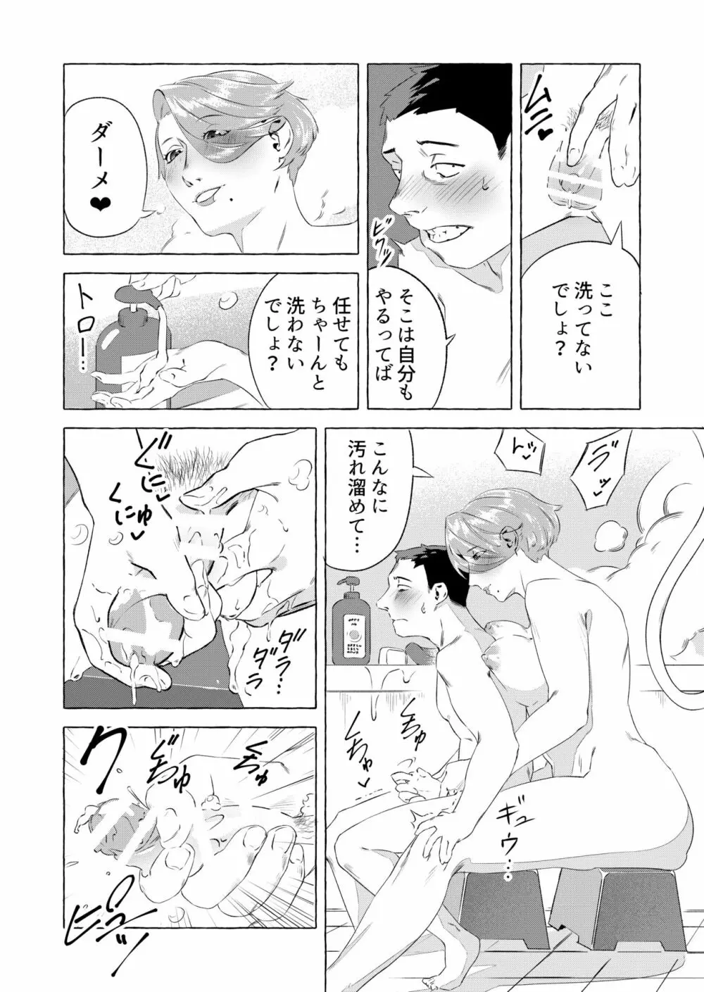 姉にエッチしたいとメールしたら… Page.6