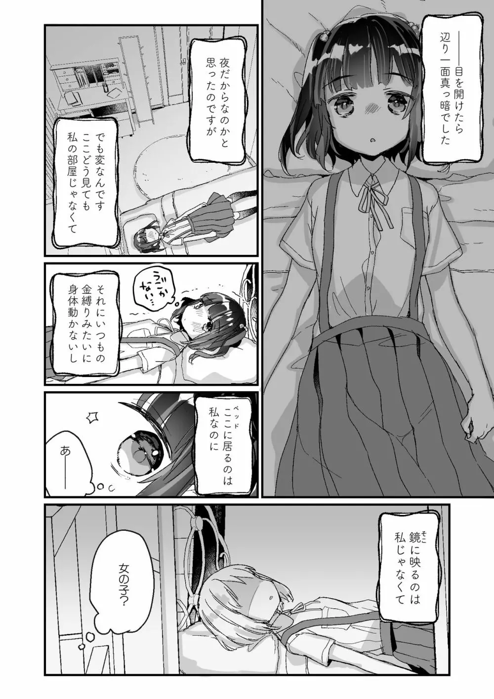 うちには幽霊さんがいます よこれんぼ編 Page.11