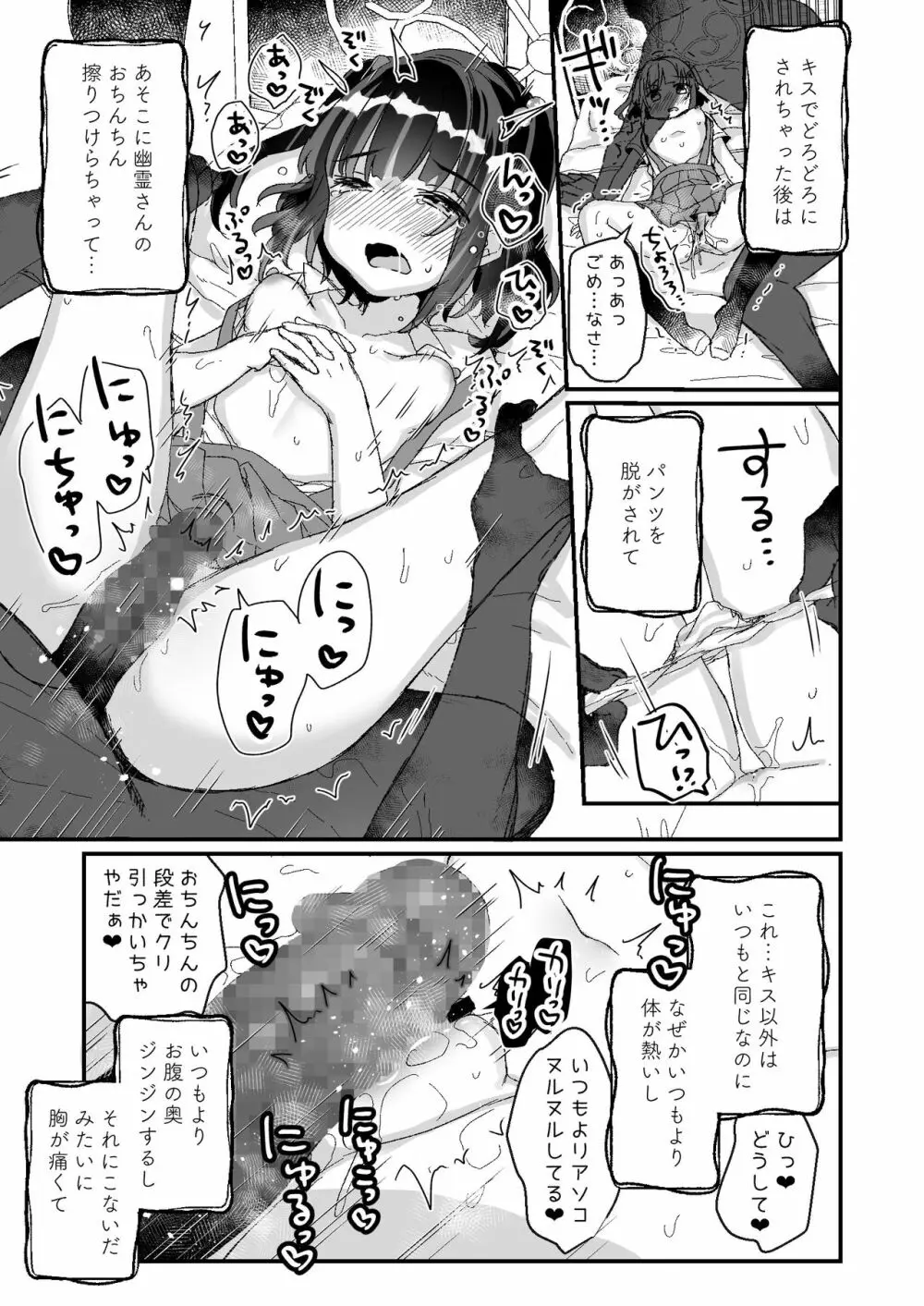 うちには幽霊さんがいます よこれんぼ編 Page.14