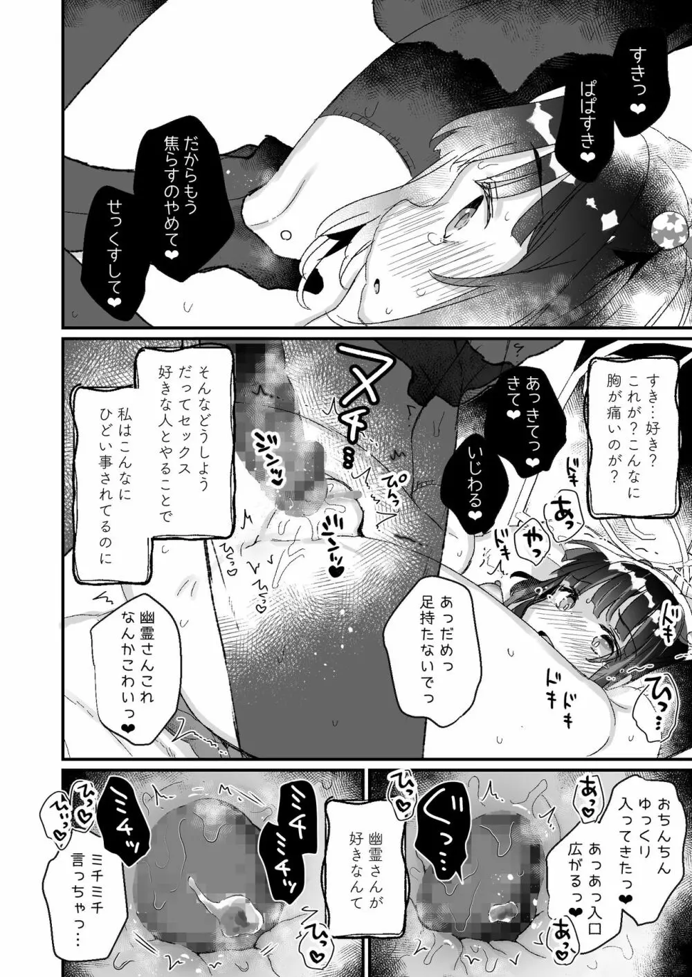 うちには幽霊さんがいます よこれんぼ編 Page.15