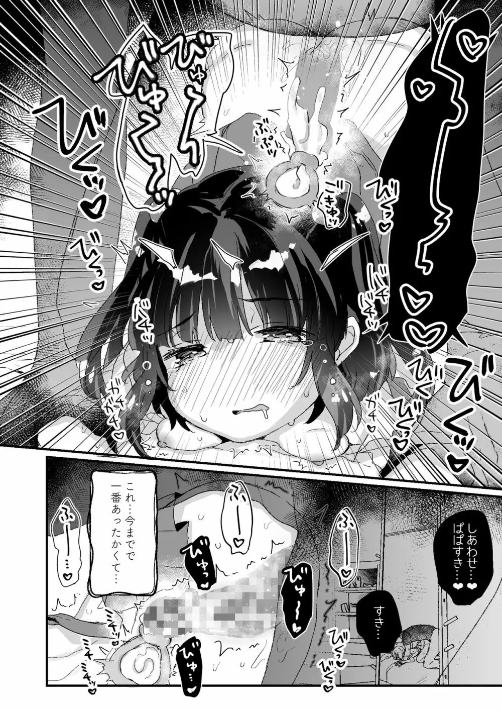 うちには幽霊さんがいます よこれんぼ編 Page.21