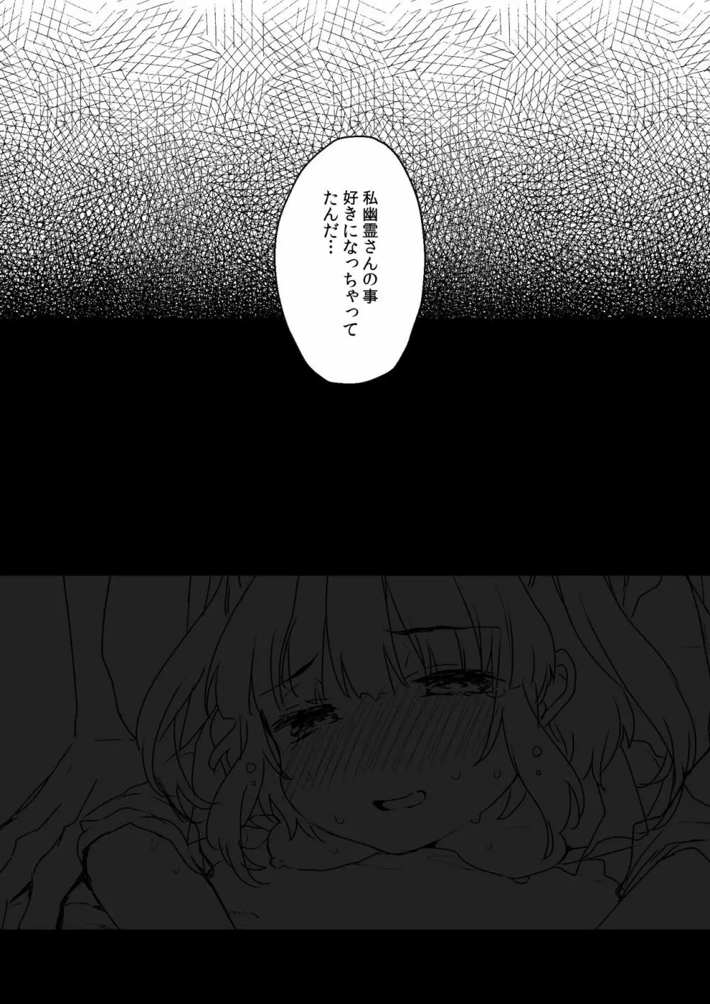 うちには幽霊さんがいます よこれんぼ編 Page.24