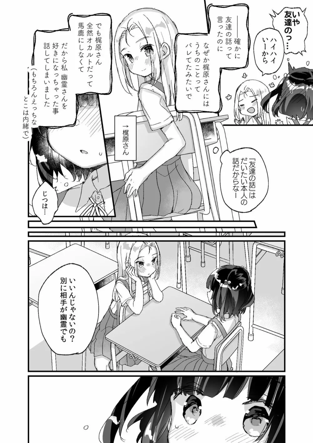 うちには幽霊さんがいます よこれんぼ編 Page.28