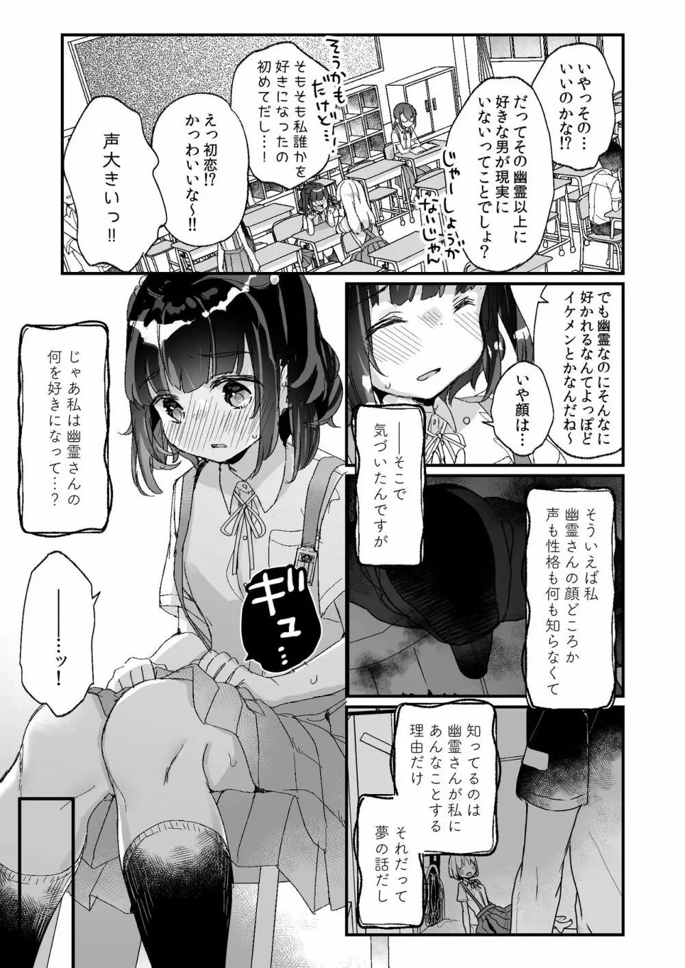 うちには幽霊さんがいます よこれんぼ編 Page.29