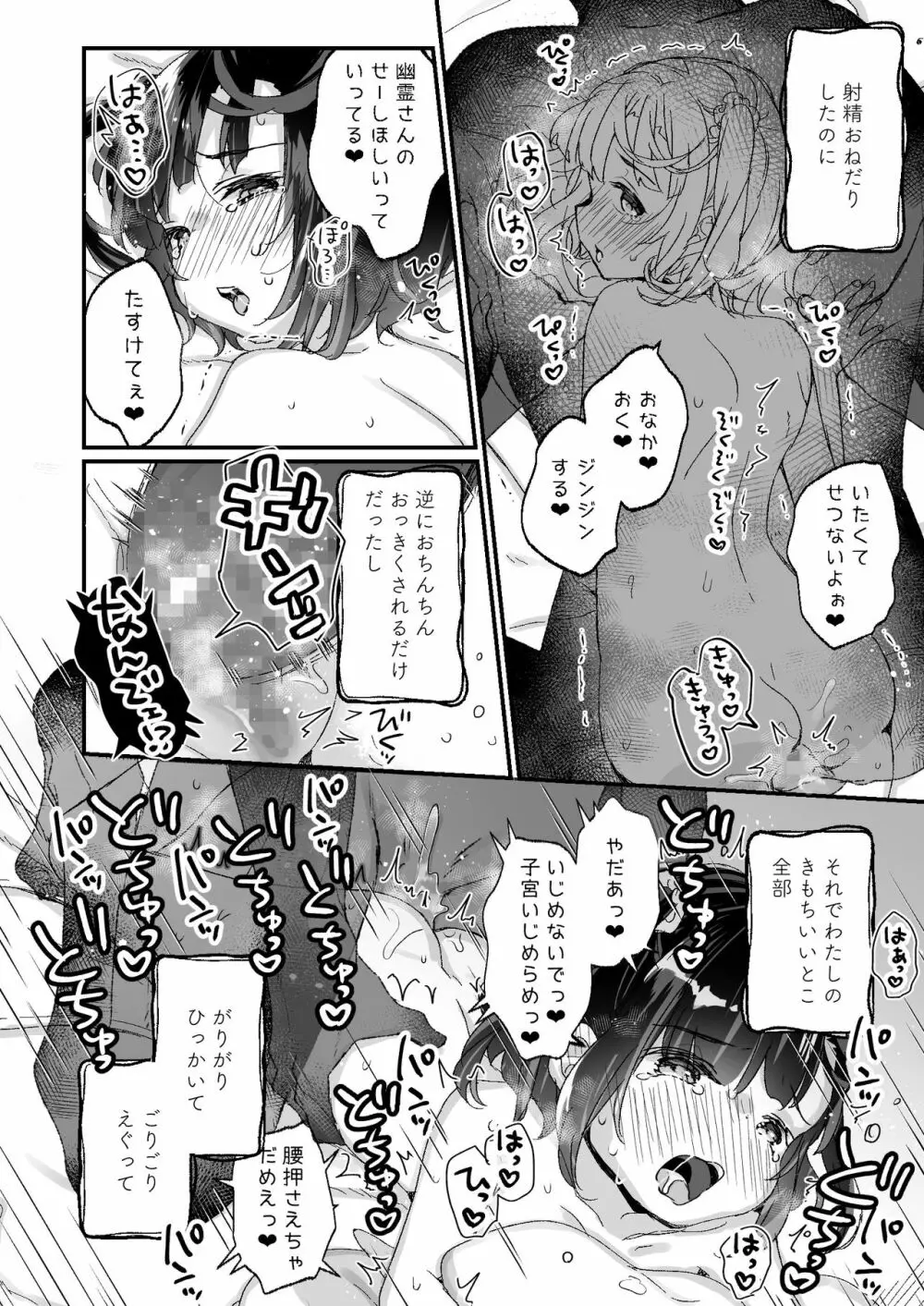 うちには幽霊さんがいます よこれんぼ編 Page.34