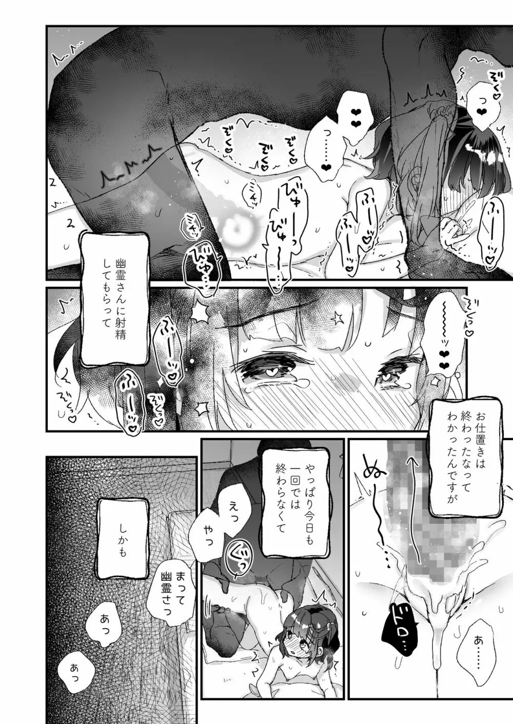 うちには幽霊さんがいます よこれんぼ編 Page.36