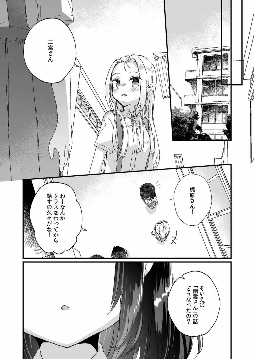 うちには幽霊さんがいます よこれんぼ編 Page.42