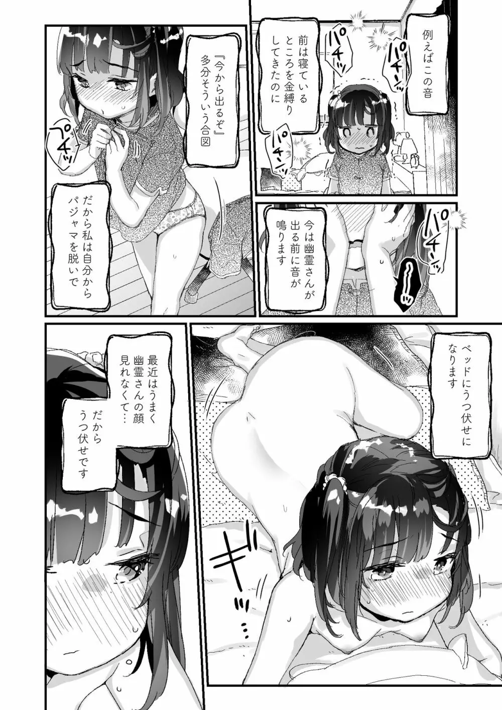 うちには幽霊さんがいます よこれんぼ編 Page.5