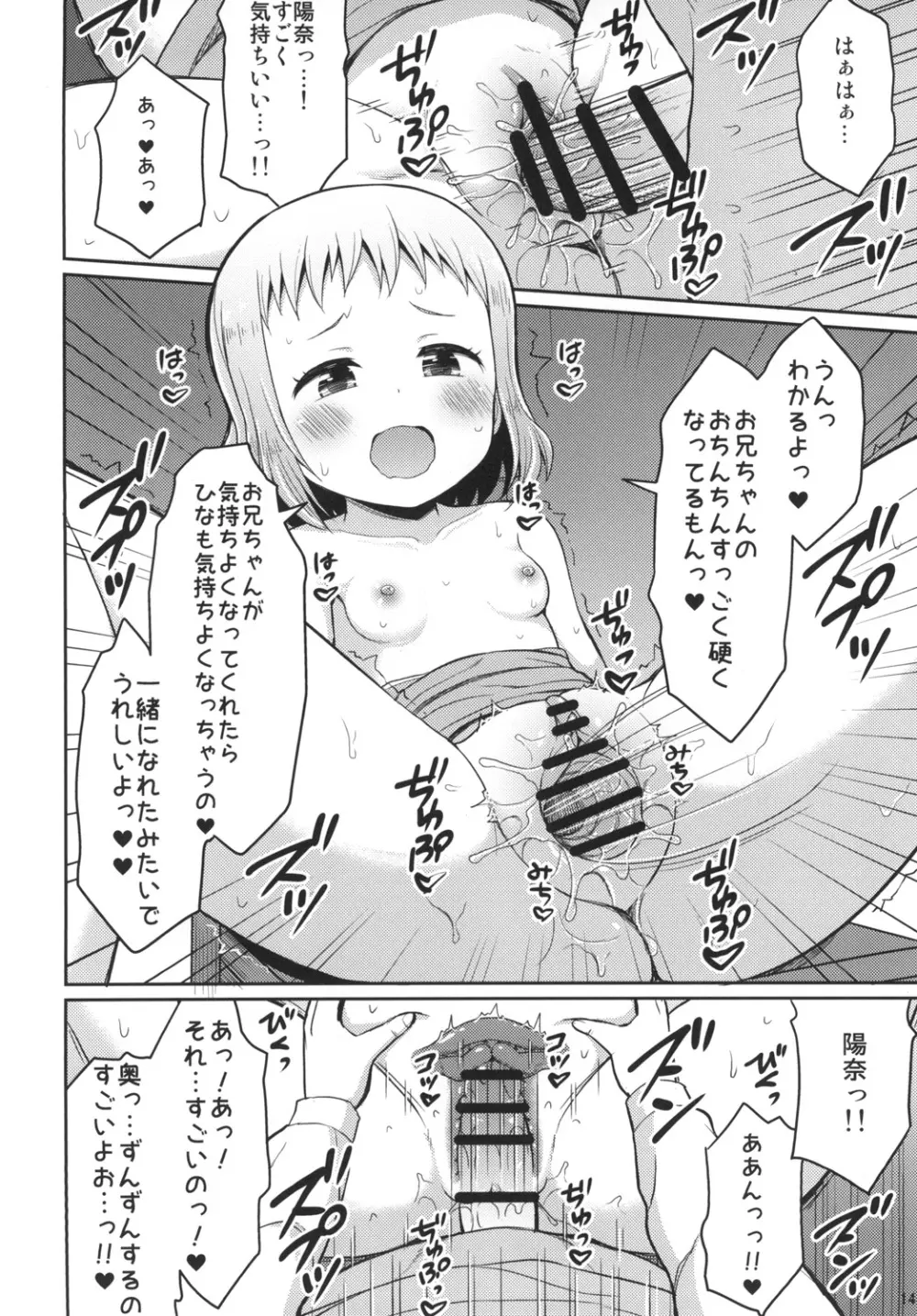 ひなお兄ちゃんのためだったらなんでもしちゃうよ Page.14