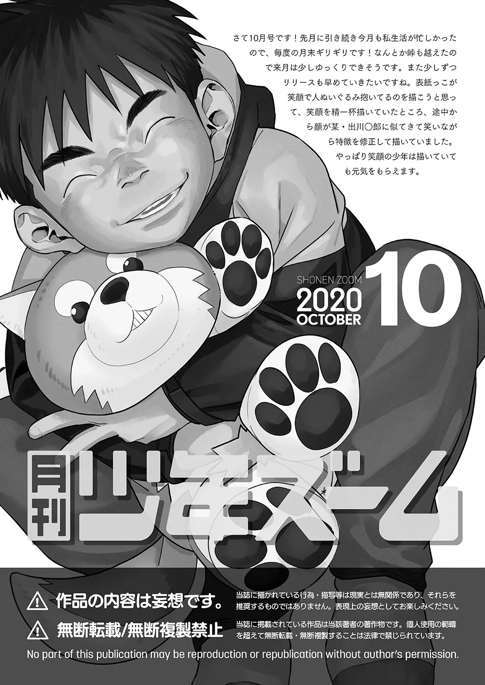 月刊少年ズーム 2020年10月号 Page.21