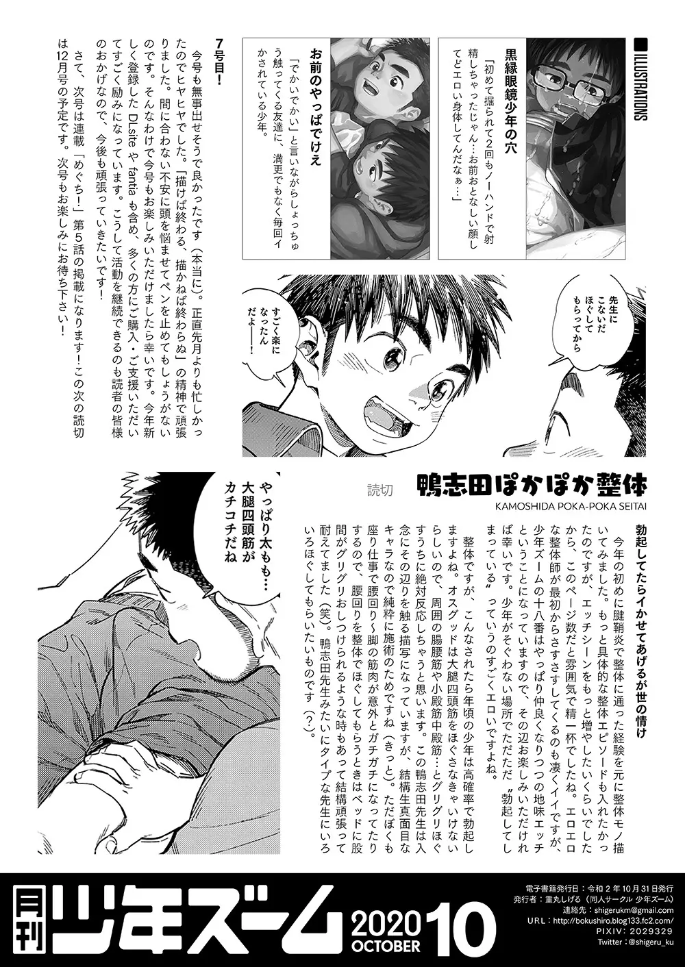 月刊少年ズーム 2020年10月号 Page.22