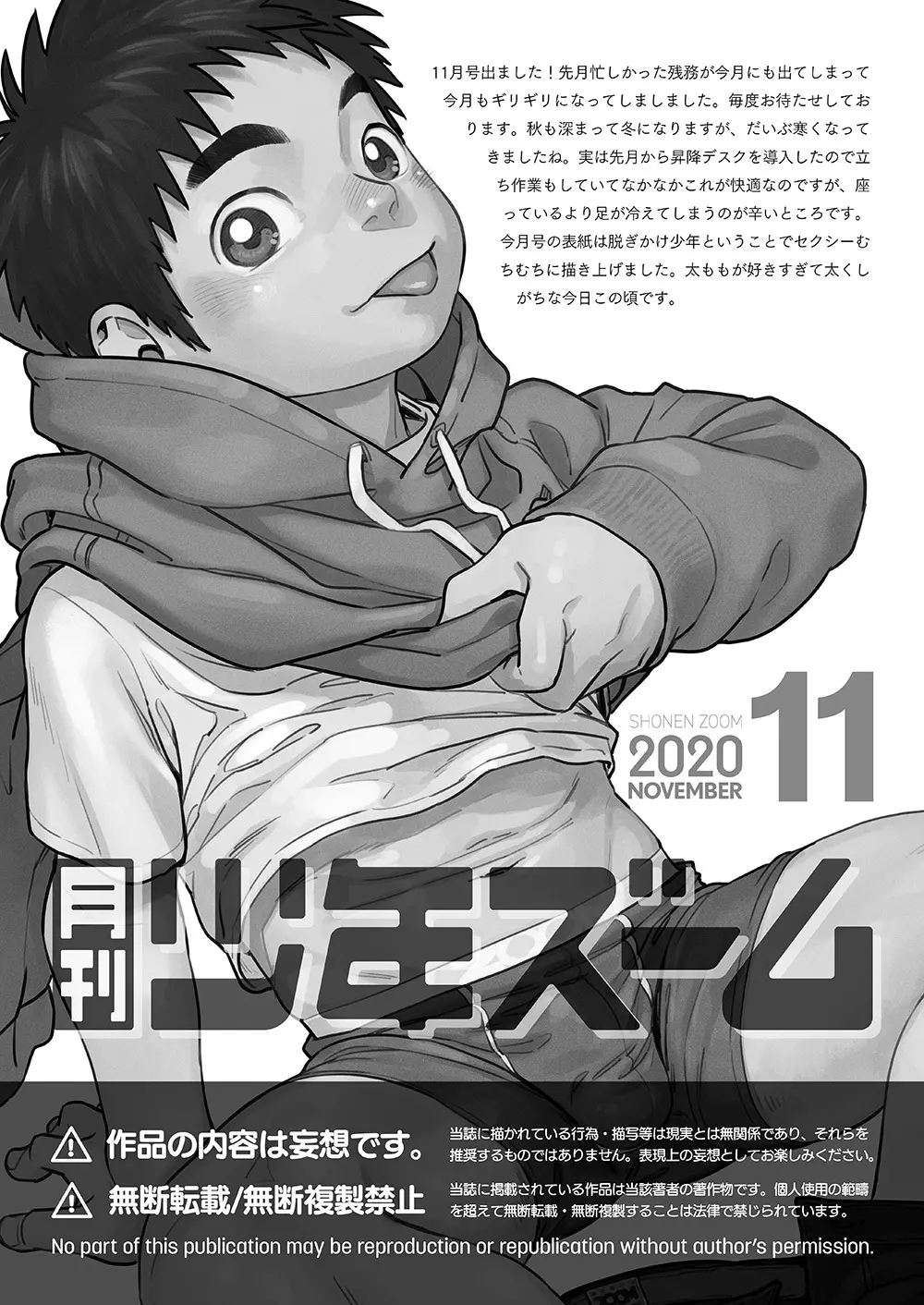月刊少年ズーム 2020年11月号 Page.21