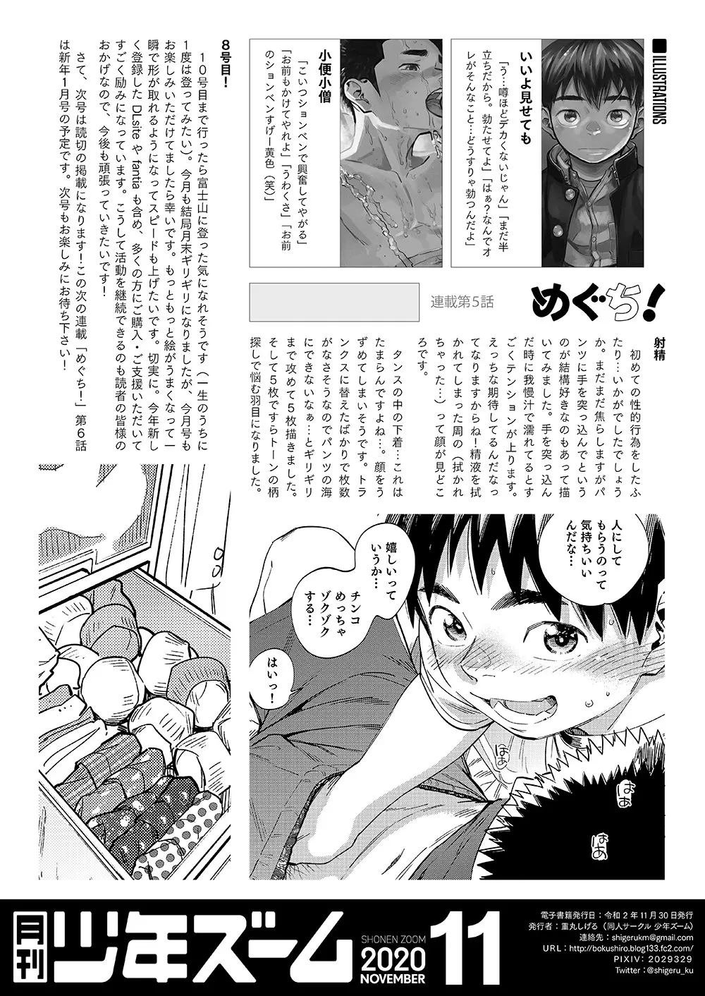 月刊少年ズーム 2020年11月号 Page.22