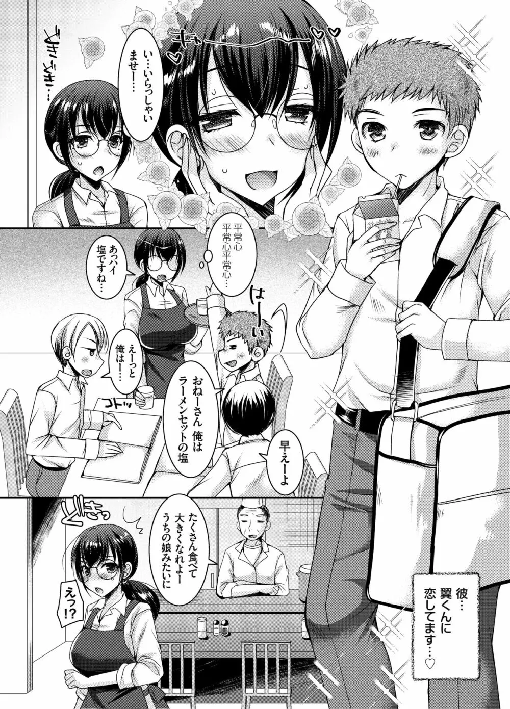 恋する処女眼鏡っ娘がサキュバスに変身した理由。 Page.11