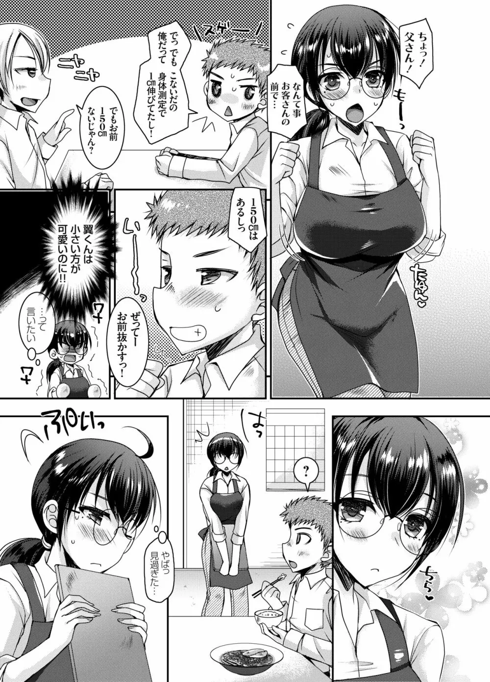 恋する処女眼鏡っ娘がサキュバスに変身した理由。 Page.12