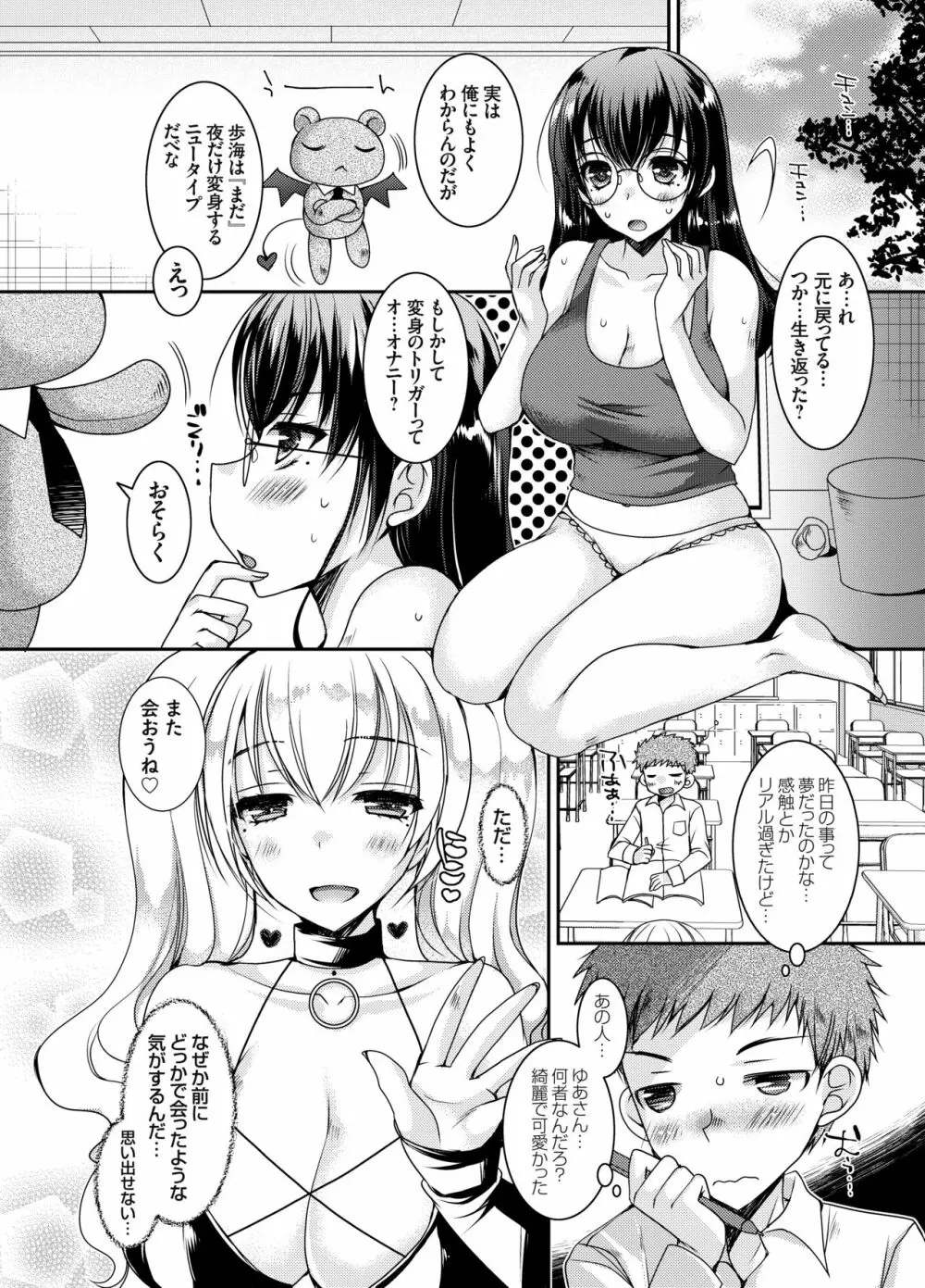 恋する処女眼鏡っ娘がサキュバスに変身した理由。 Page.31