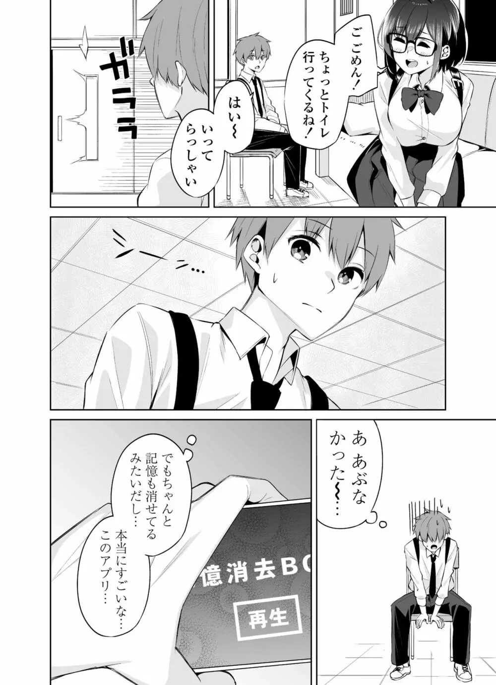 ボクとセンパイ Page.19