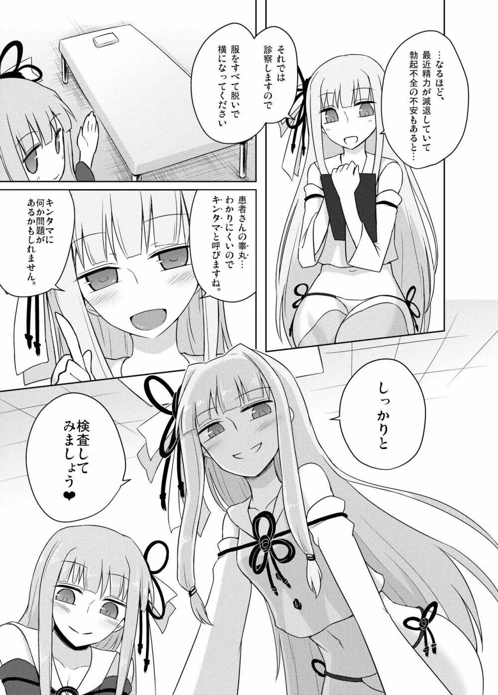 回春♥琴葉クリニック Page.5