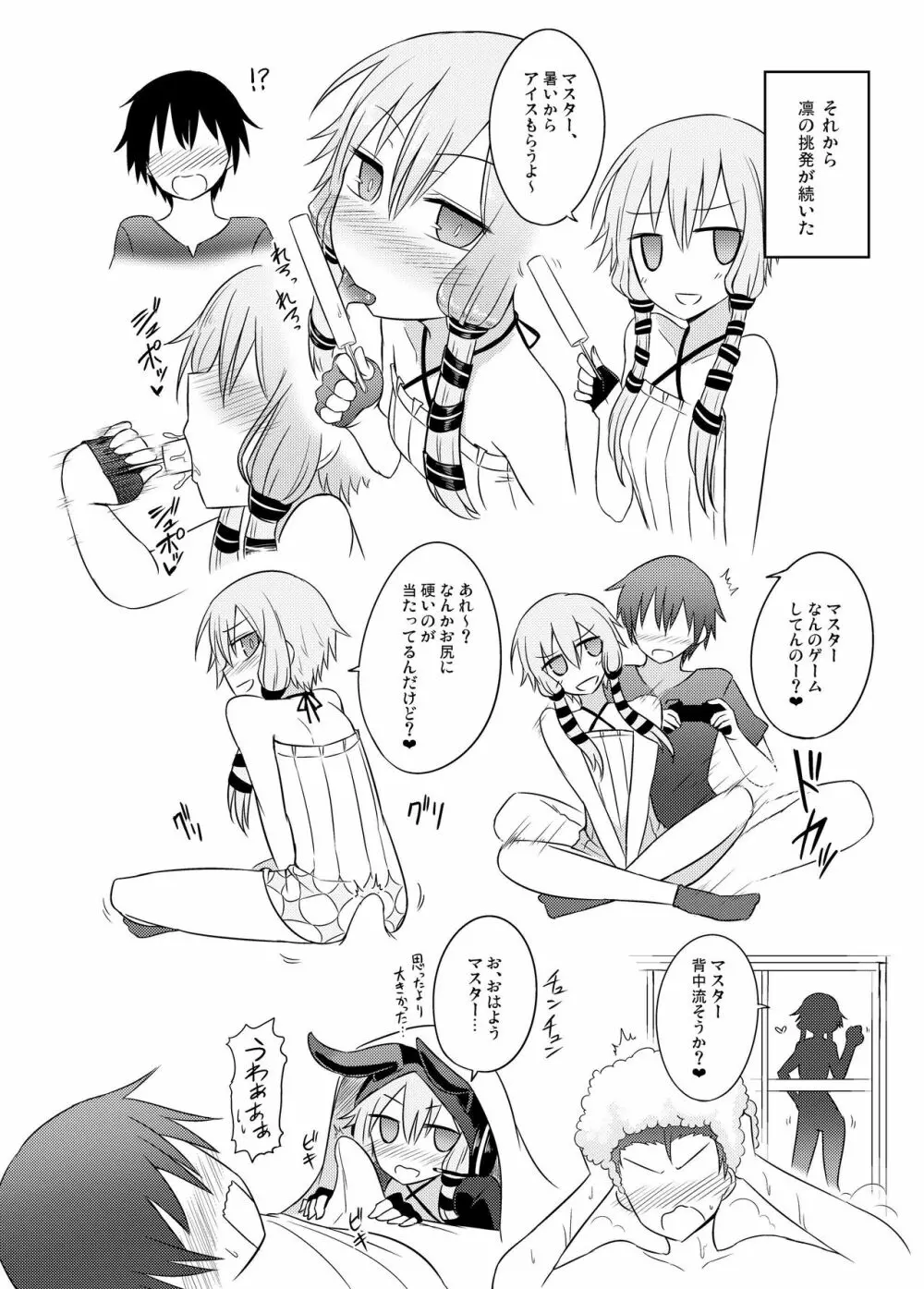 凛としたゆかりさんは好きですか? Page.8