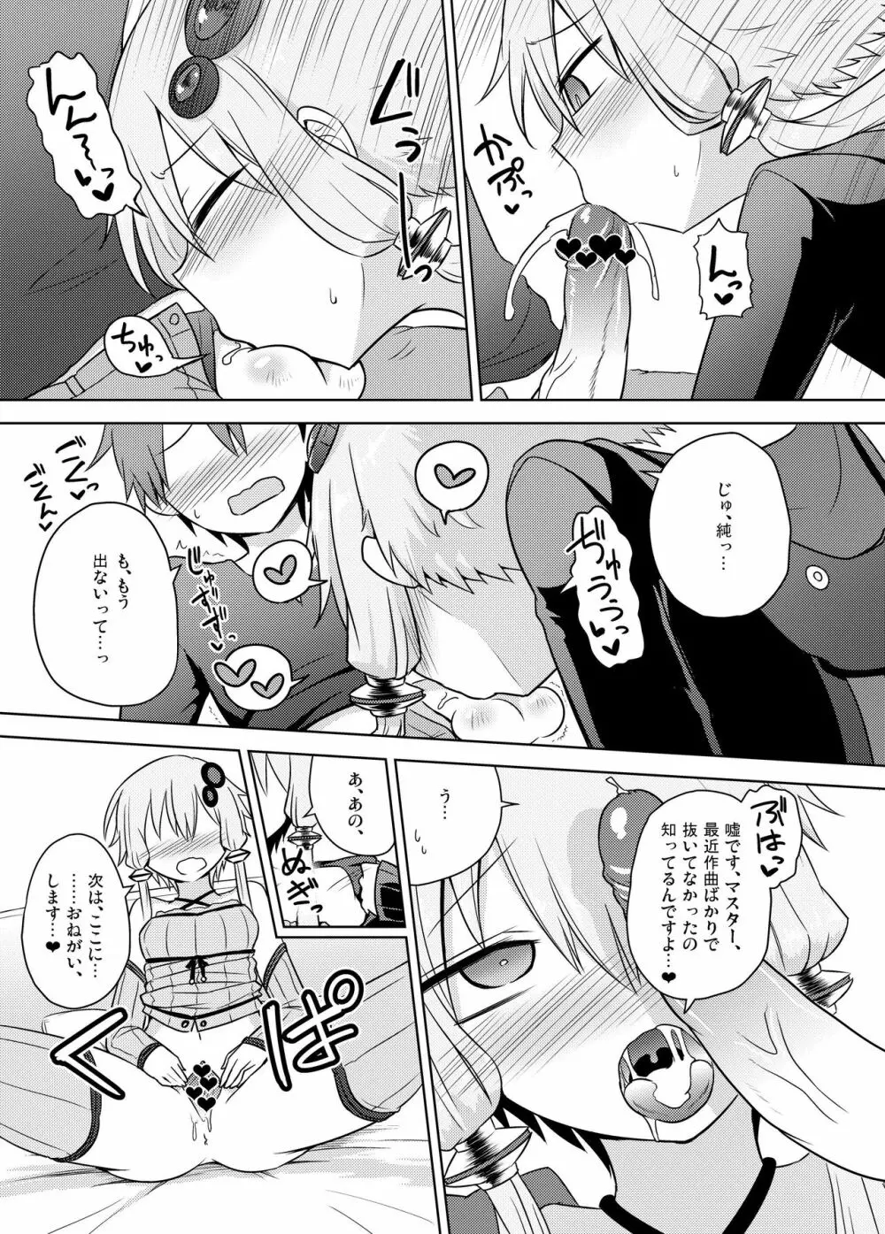 純情なゆかりさんは好きですか？ Page.17