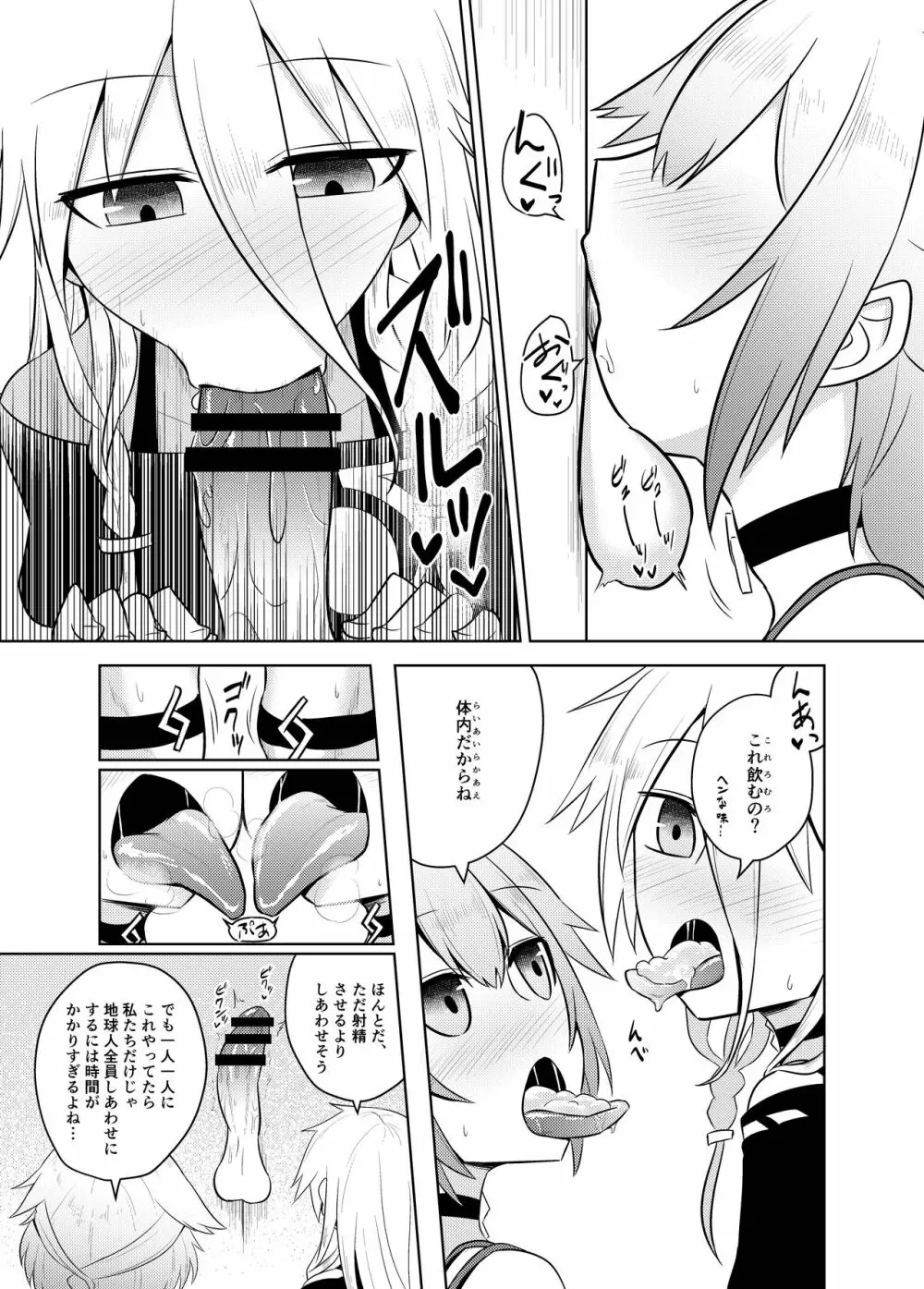 惑星ARIAのエネルギーはみんなを幸福にします Page.11