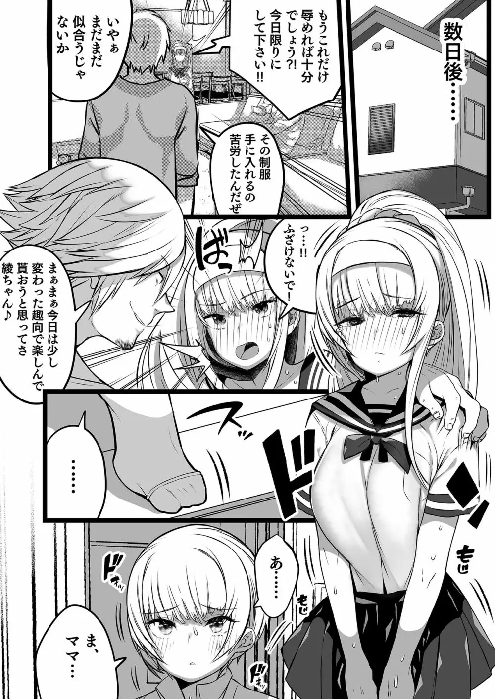 僕とママの姫ゴト Page.14